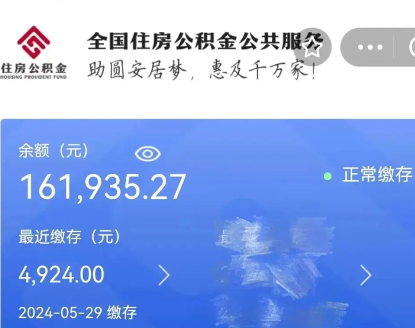 改则个人提取公积金办法（公积金个人提取办理流程）